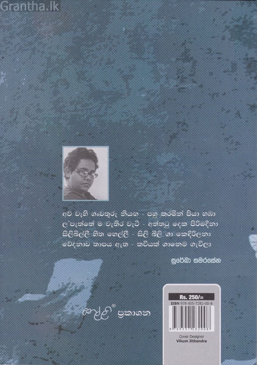 සිලිබිල්ලි