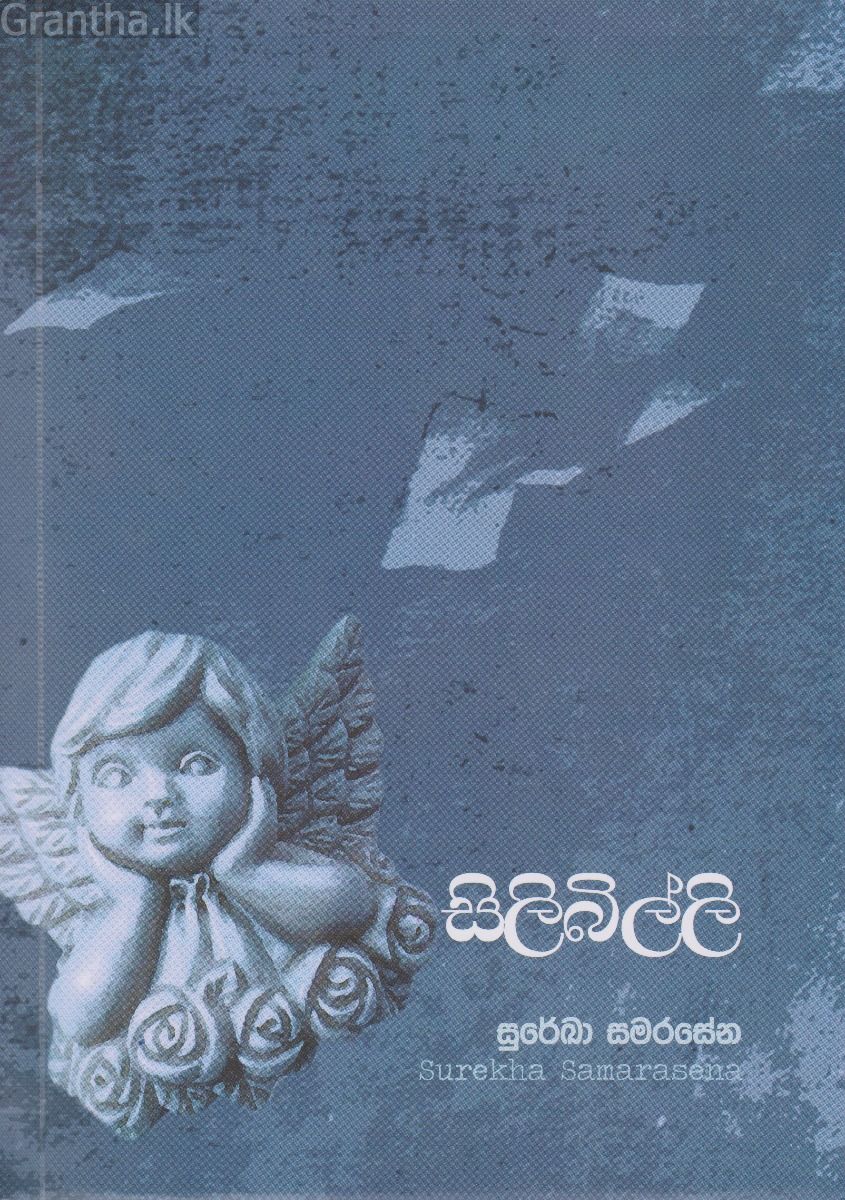 සිලිබිල්ලි