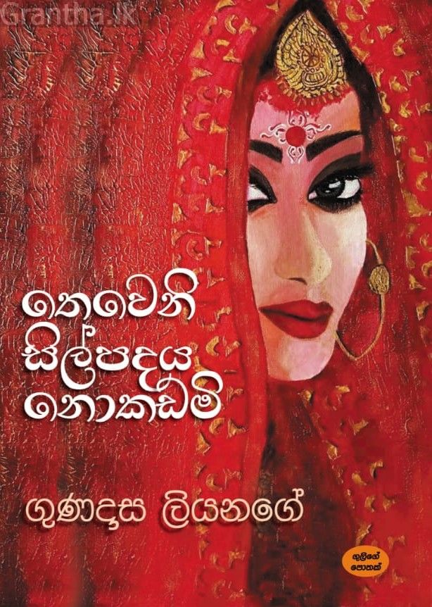 තෙවෙනි සිල්පදය නොකඩමි