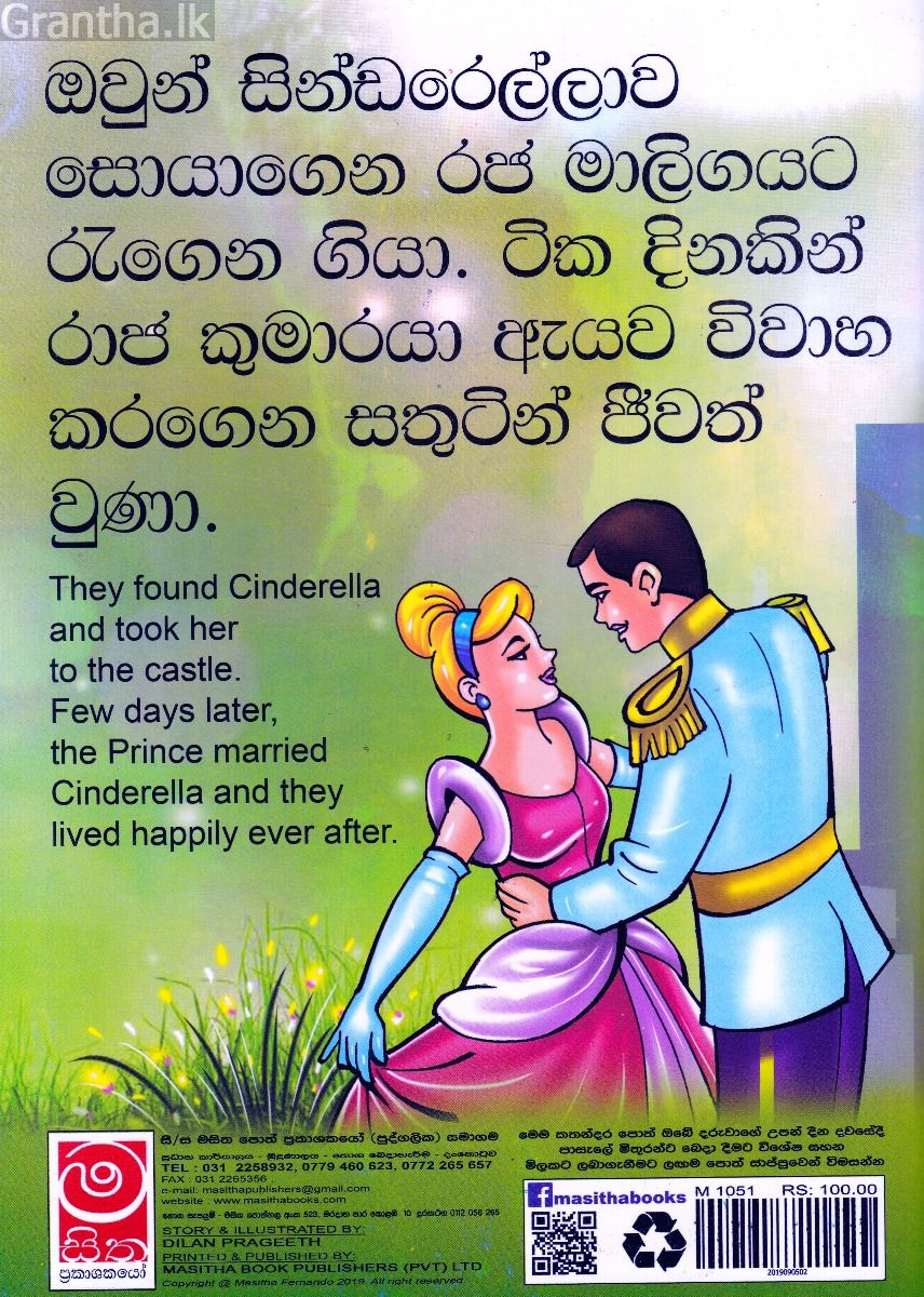 සින්ඩරෙල්ලා