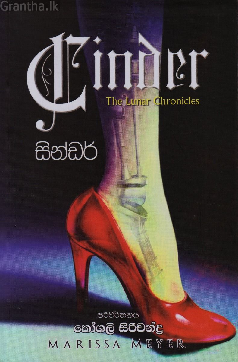 සින්ඩර්