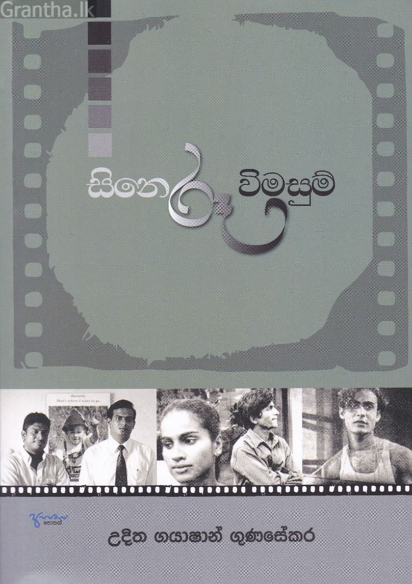 සිනෙරූ විමසුම්