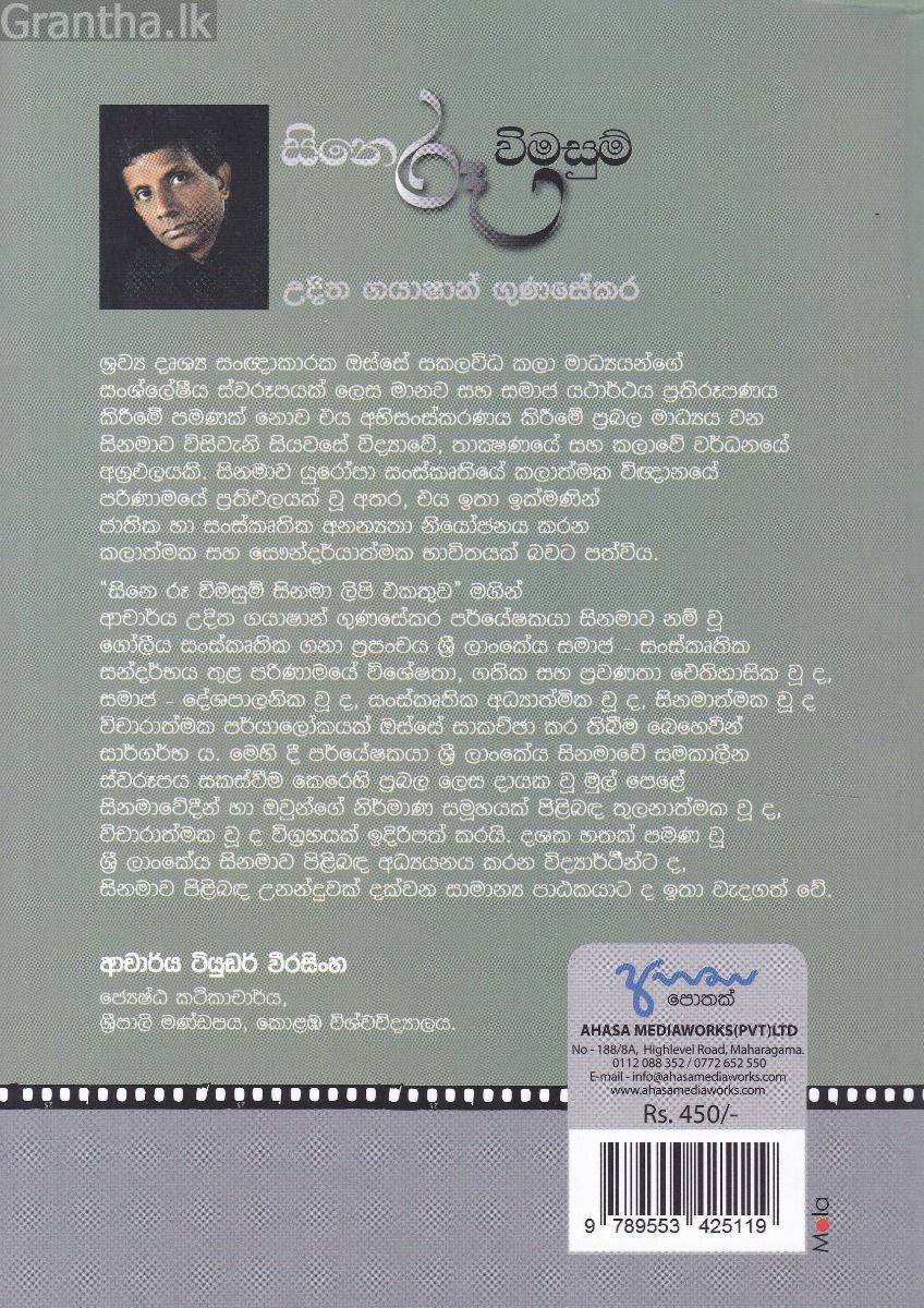 සිනෙරූ විමසුම්