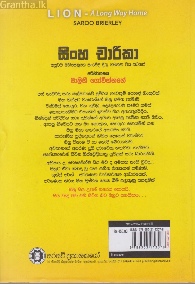 සිංහ චාරිකා