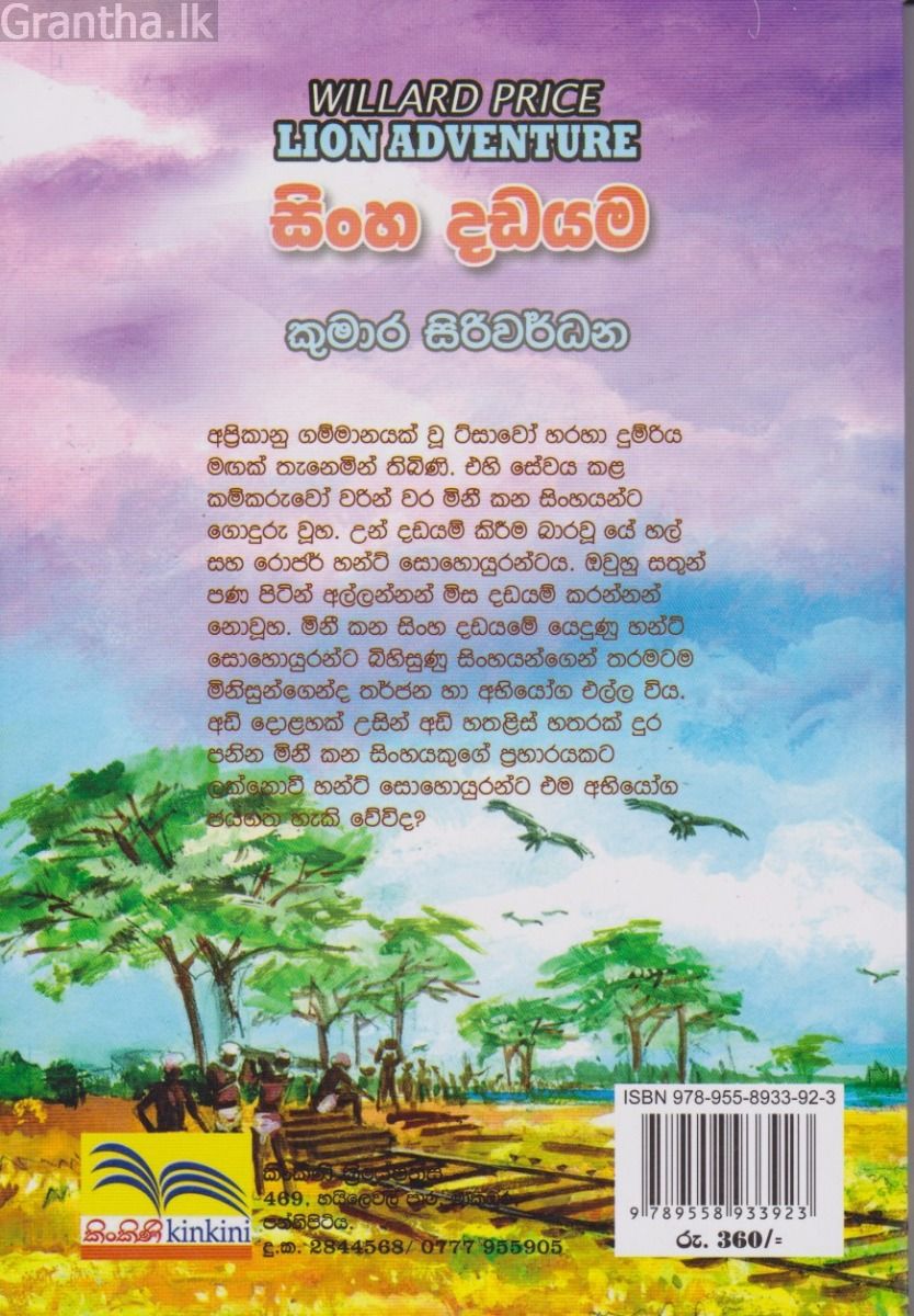 සිංහ දඩයම