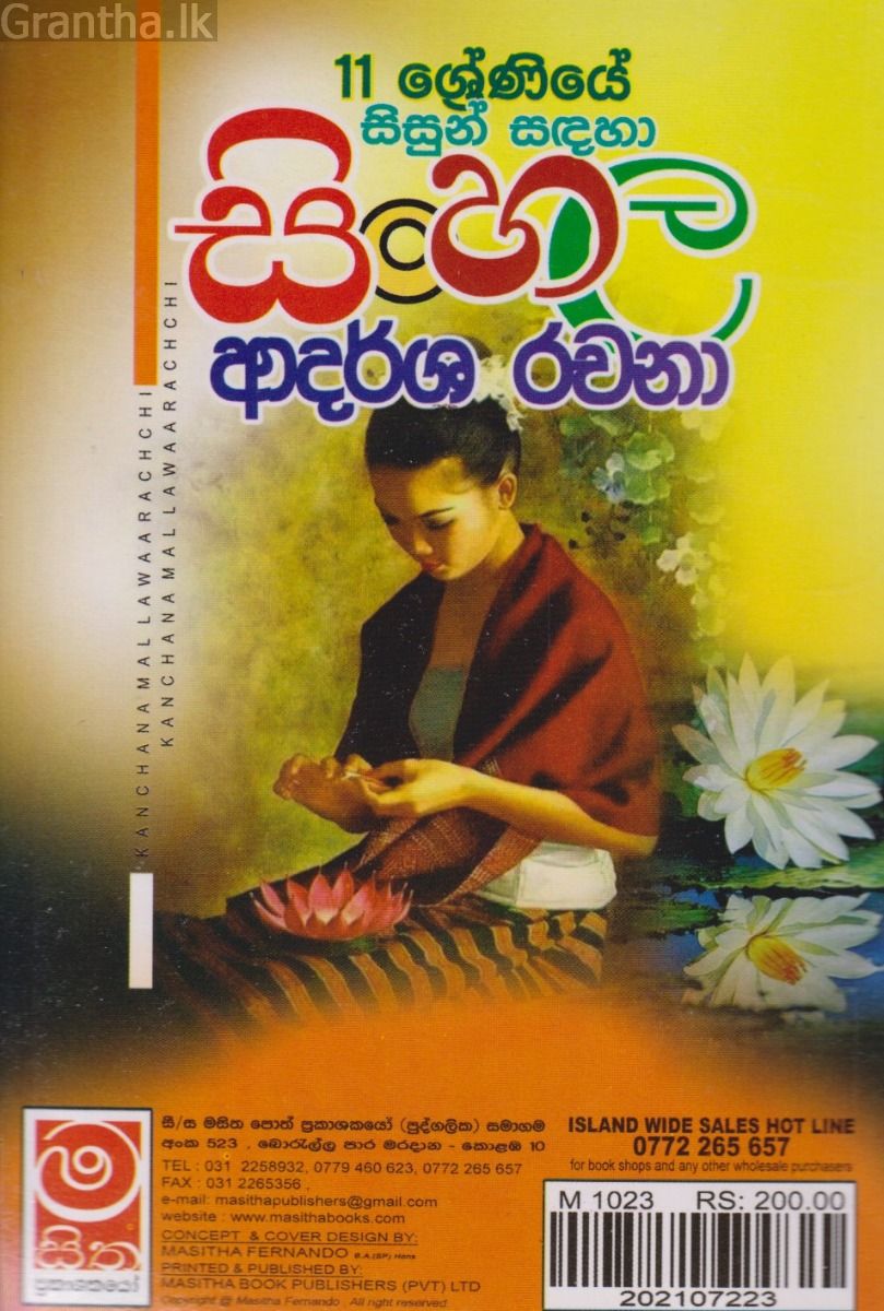 11 ශ්‍රේණියේ සිසුන් සඳහා සිංහල ආදර්ශ රචනා
