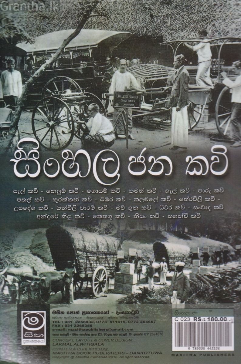 සිංහල ජනකවි