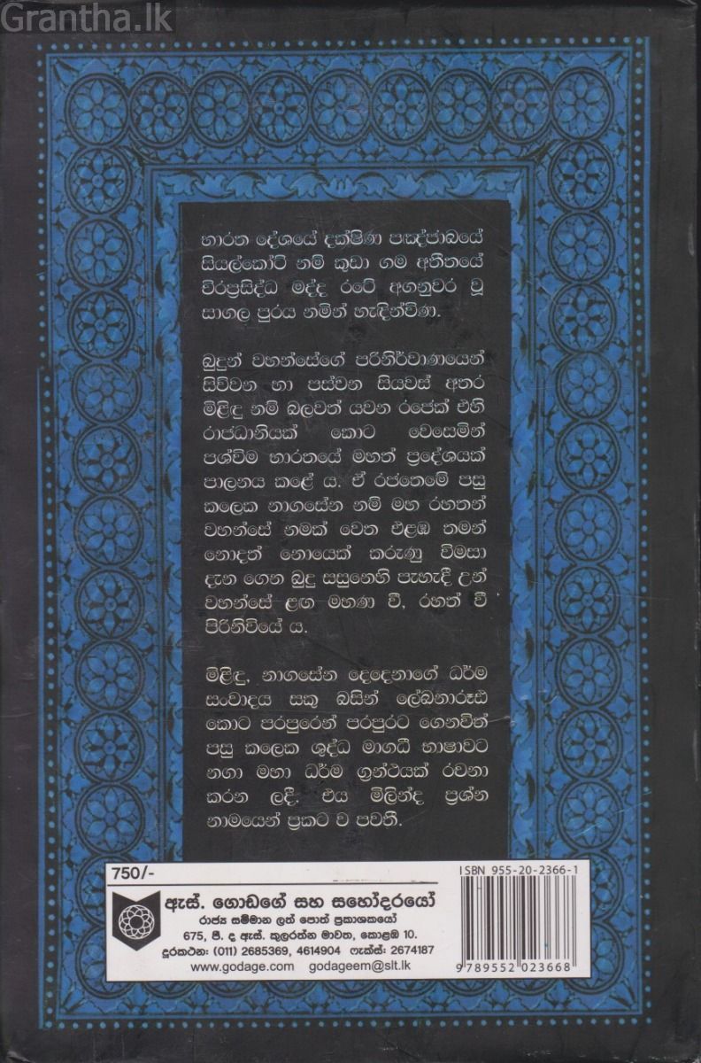 සිංහල මිලින්ද ප්‍රශ්ණය