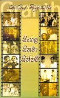 සිංහල සිනමා සිත්තම්