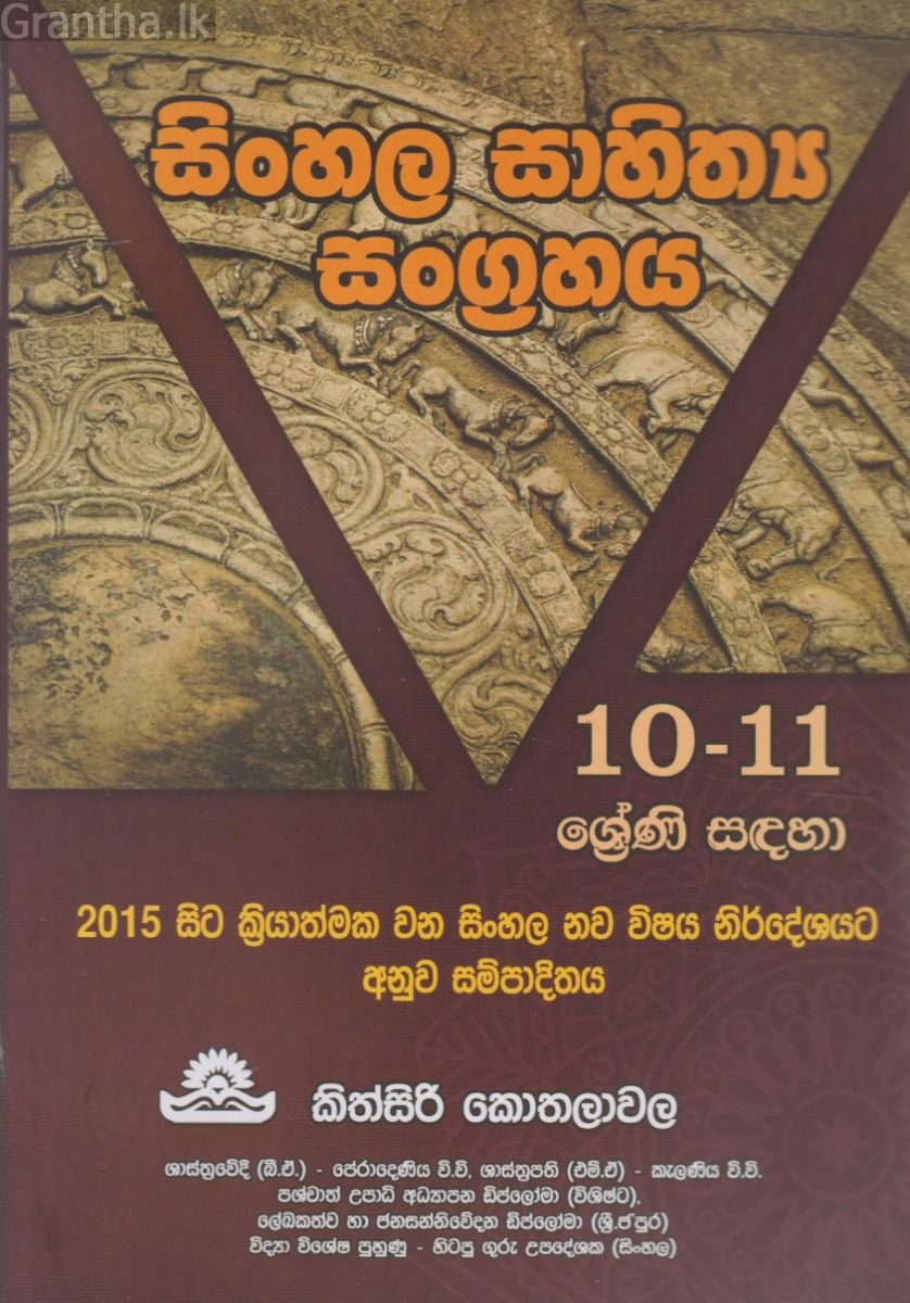 සිංහල සාහිත්‍ය සංග්‍රහය