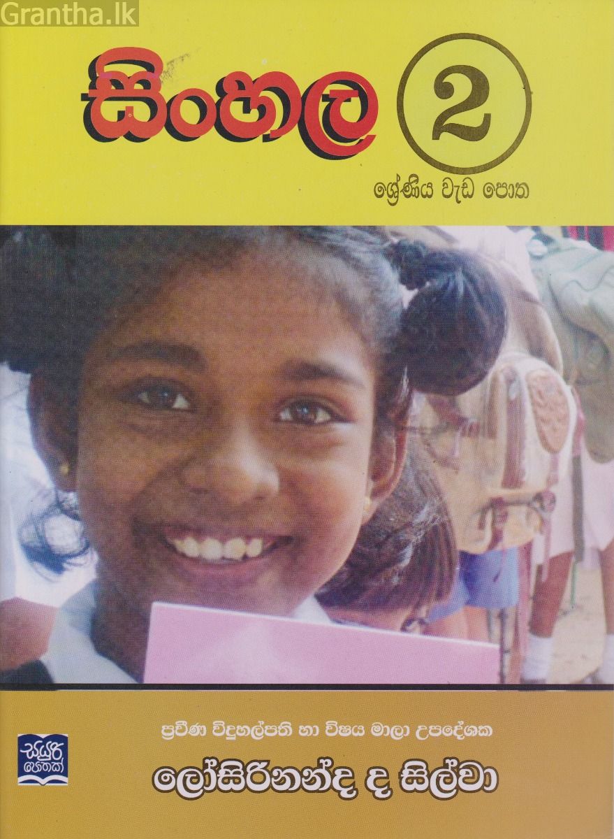 සිංහල 2 