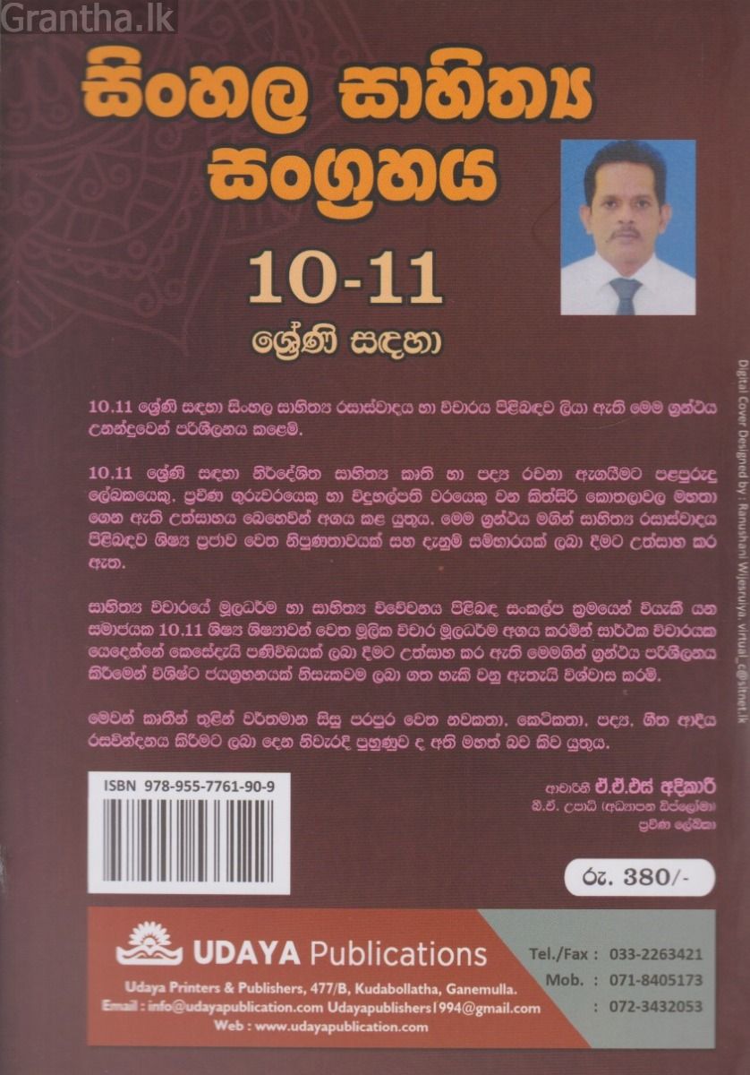 සිංහල සාහිත්‍ය සංග්‍රහය