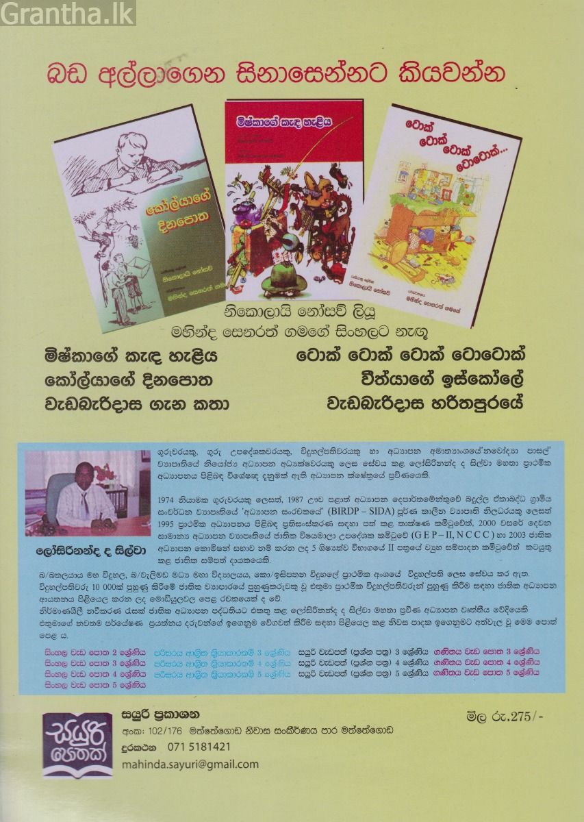 සිංහල 3 ශ්‍රේණිය 