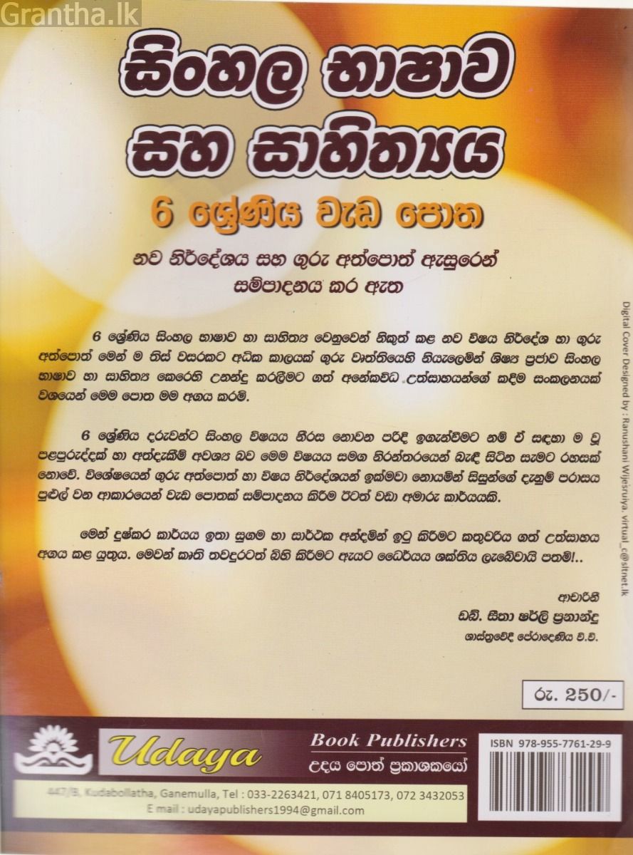 සිංහල භාෂාව සහ සාහිත්‍යය
