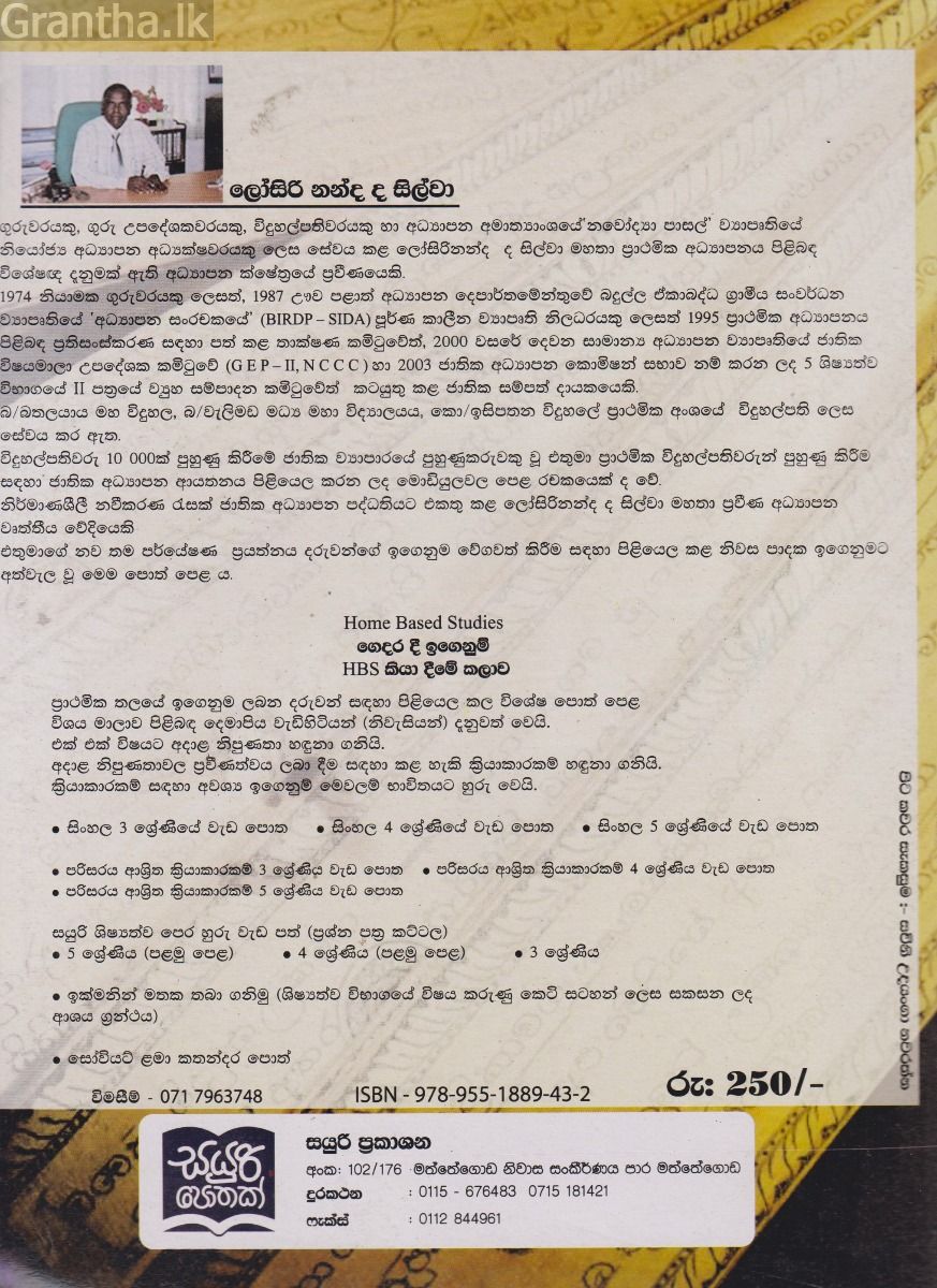 සිංහල 5 