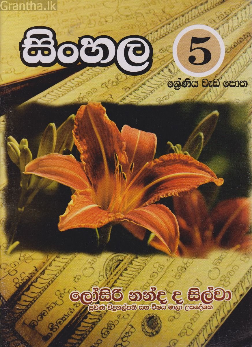 සිංහල 5 