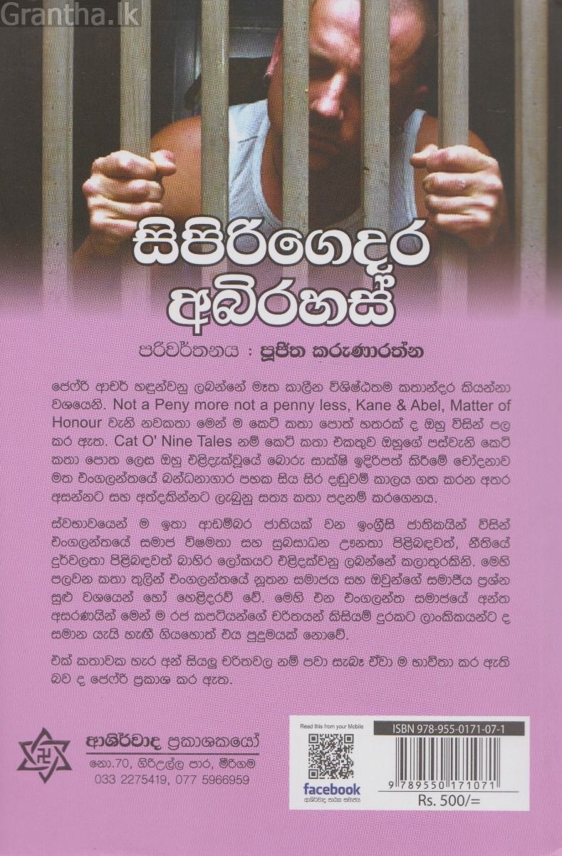 සිපිරිගෙදර අබිරහස්