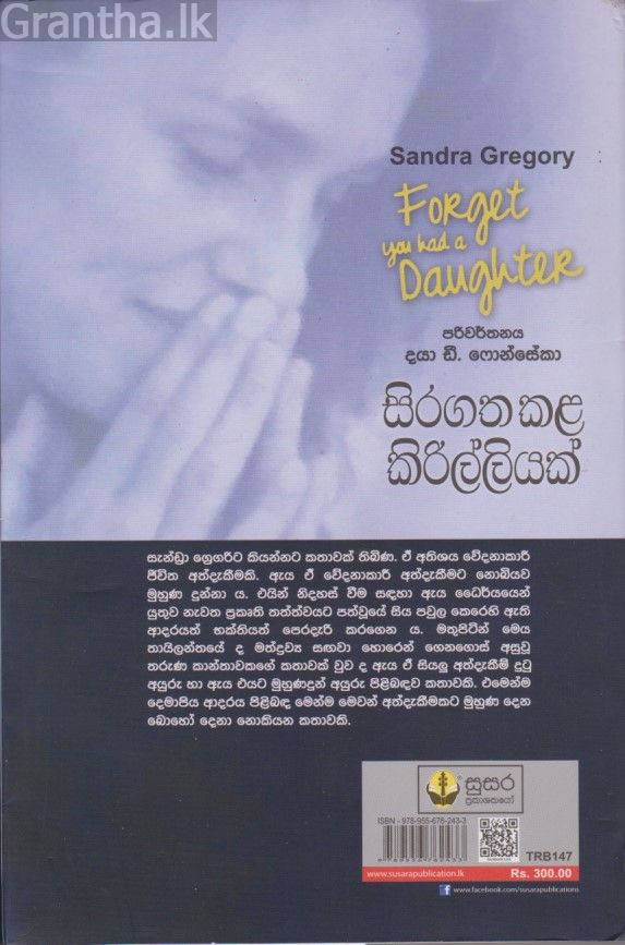 සිරගත කළ කිරිල්ලියක් 