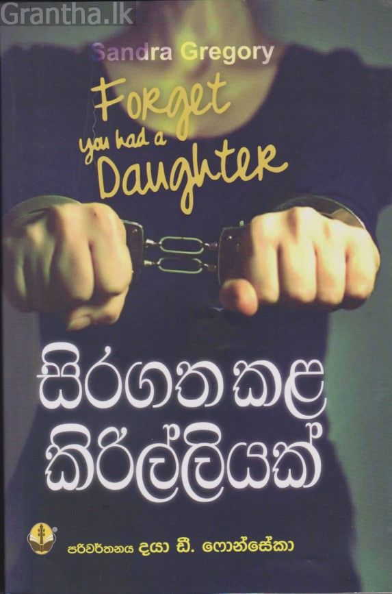 සිරගත කළ කිරිල්ලියක් 
