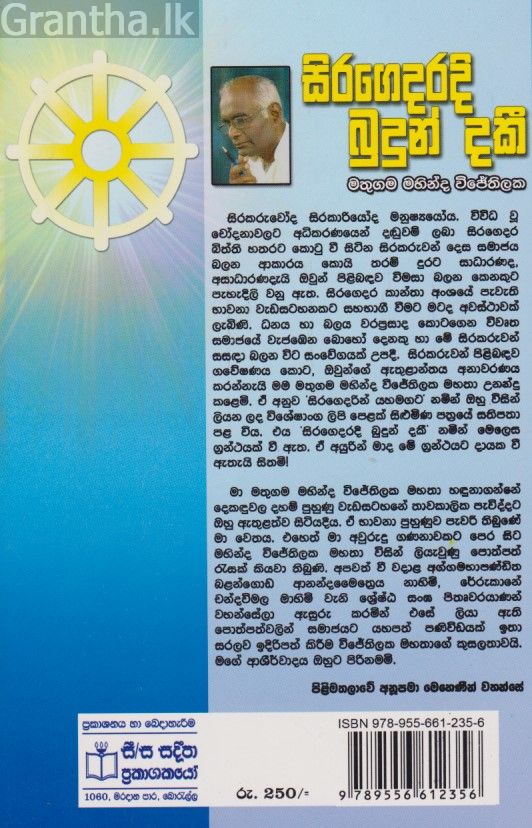 සිරගෙදරදි බුදුන් දකී 
