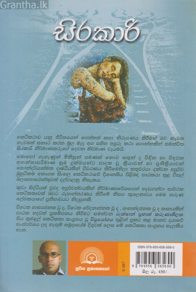 සිරකාරි