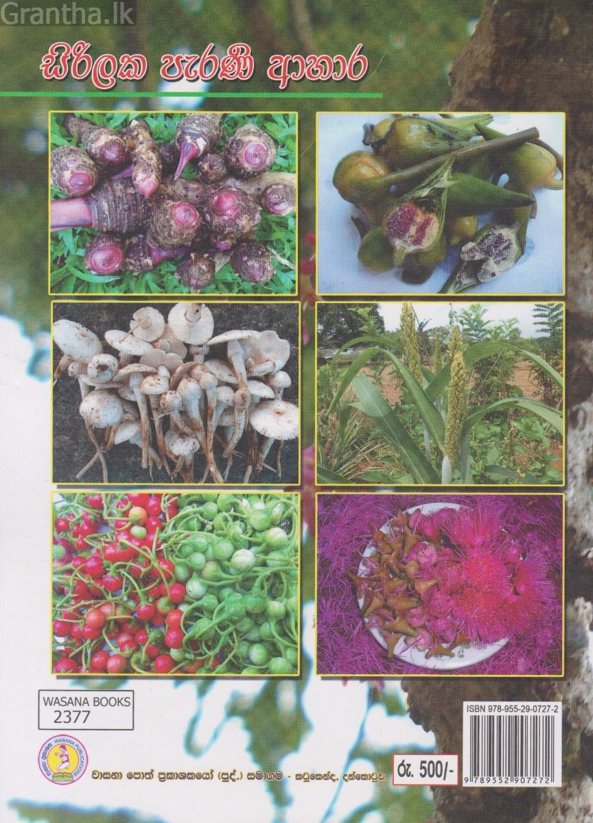 සිරිලක පැරණි ආහාර 