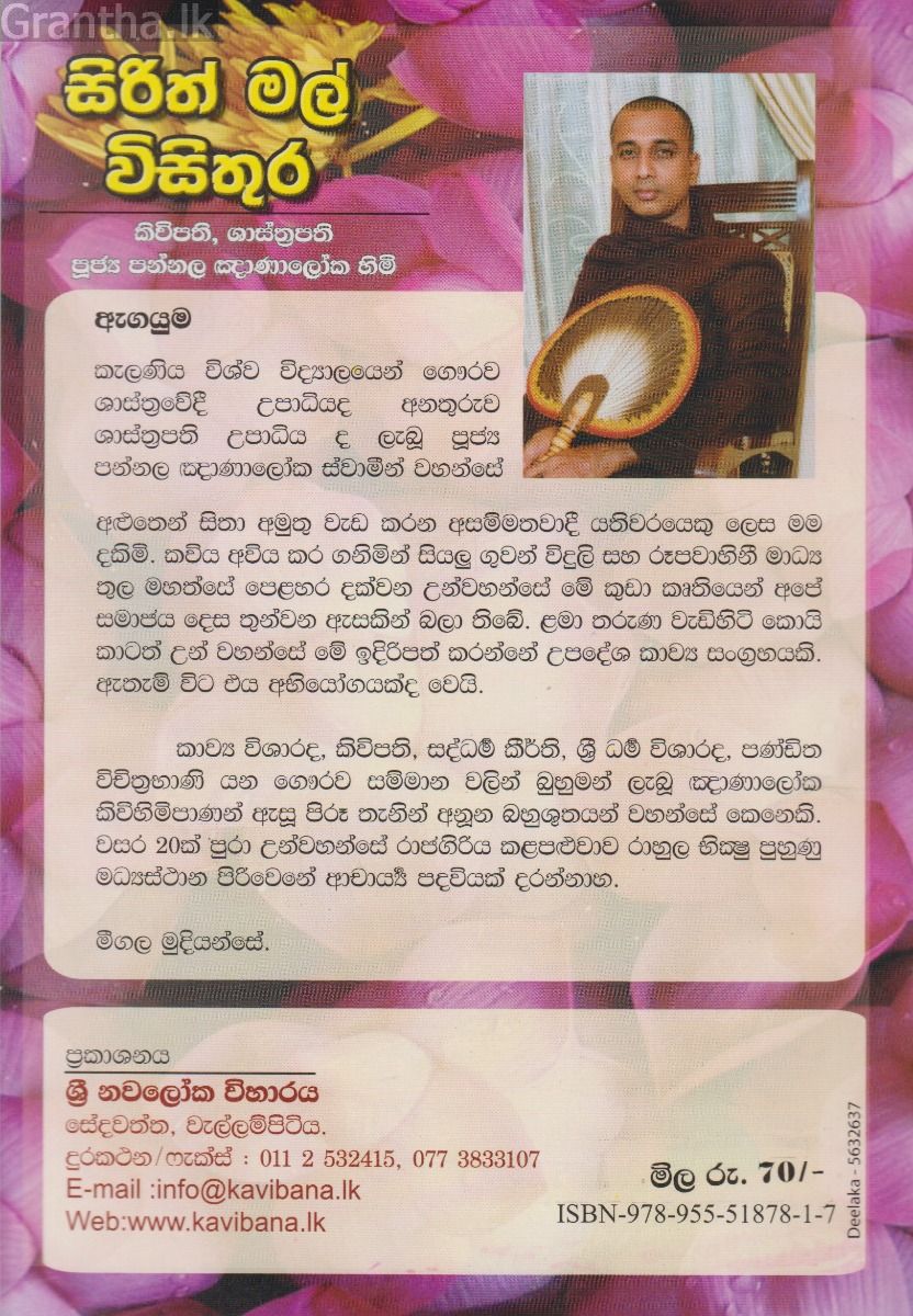 සිරිත් මල් විසිතුර