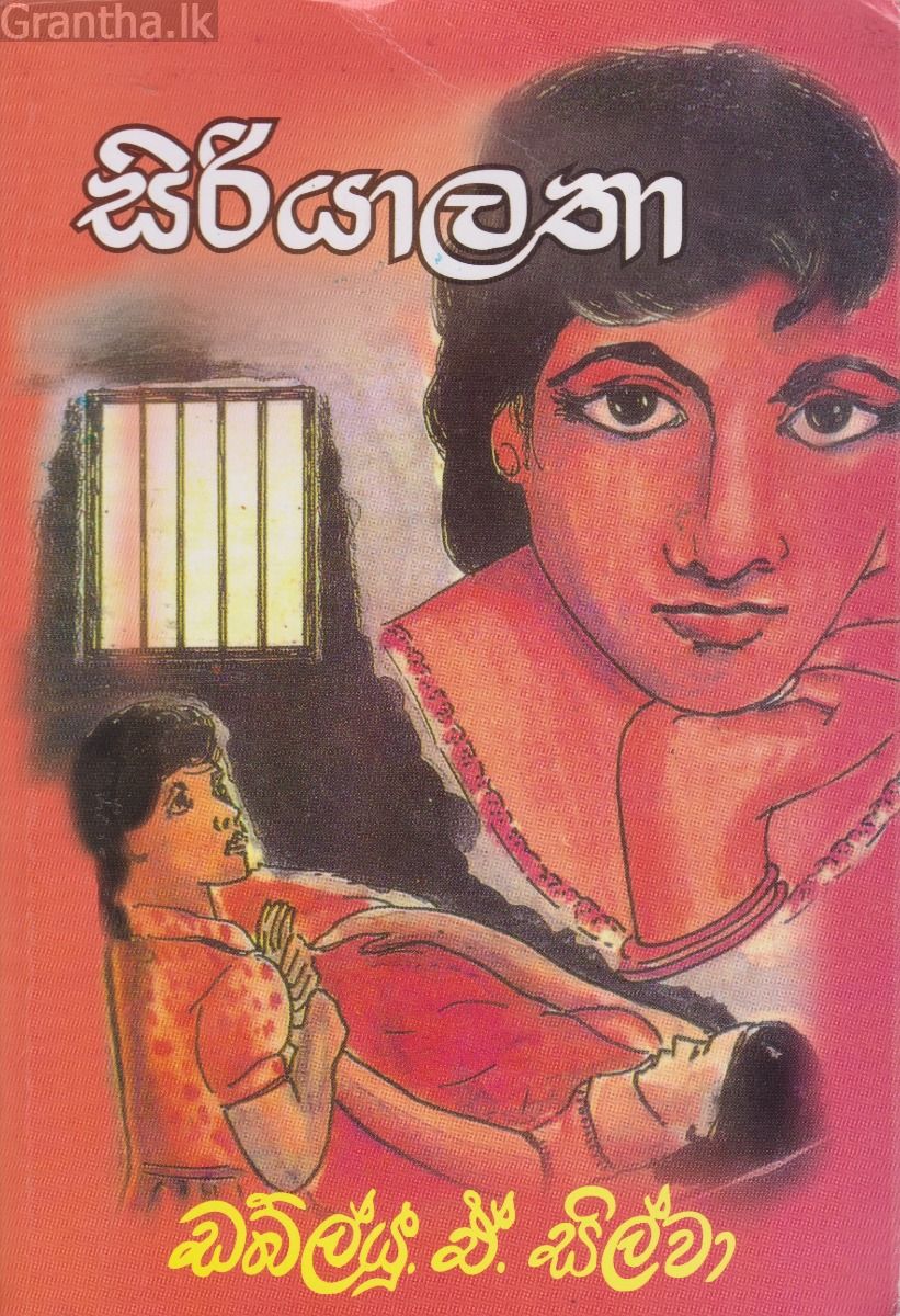 සිරියාලතා