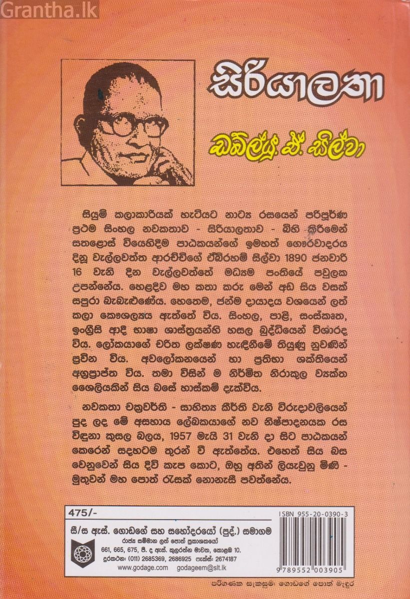සිරියාලතා