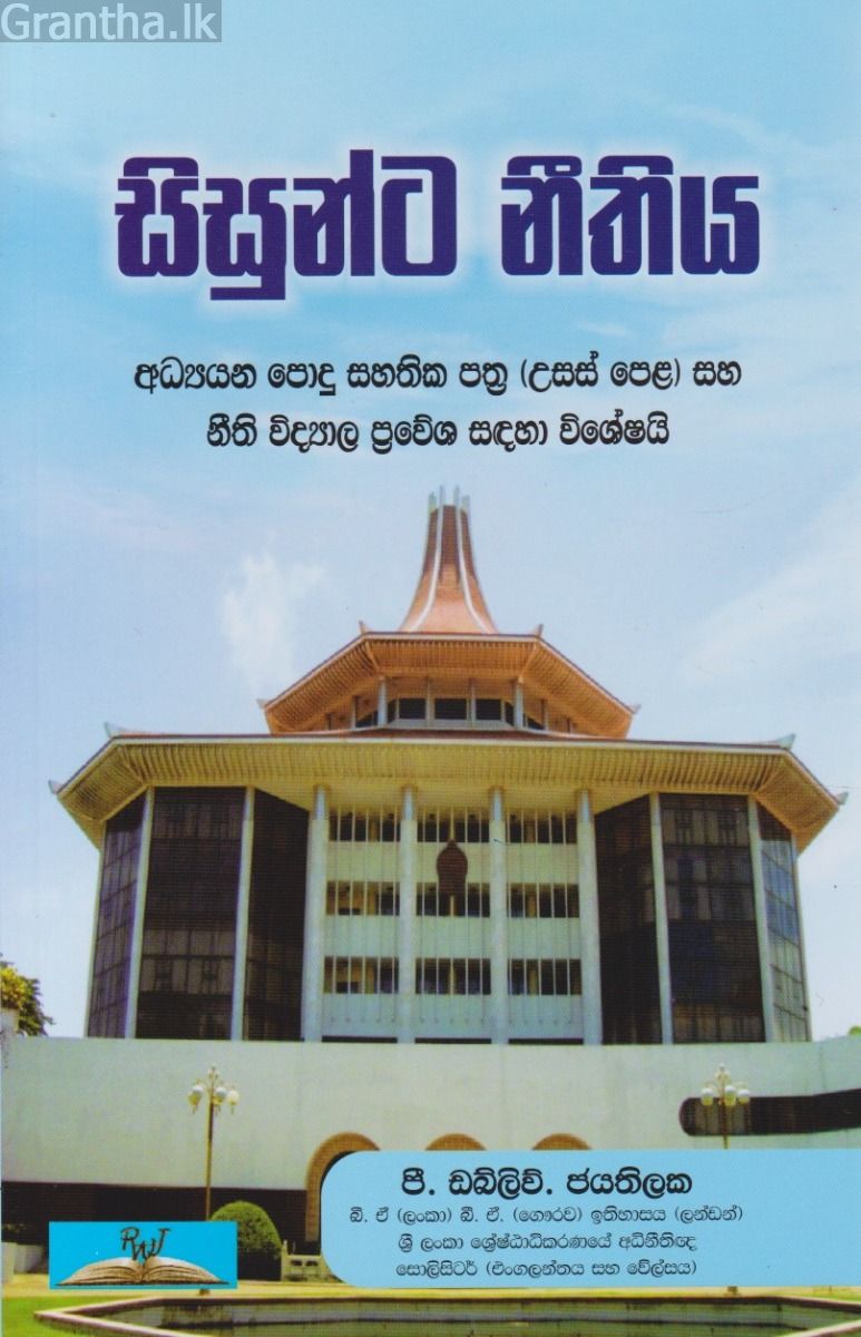 සිසුන්ට නීතිය