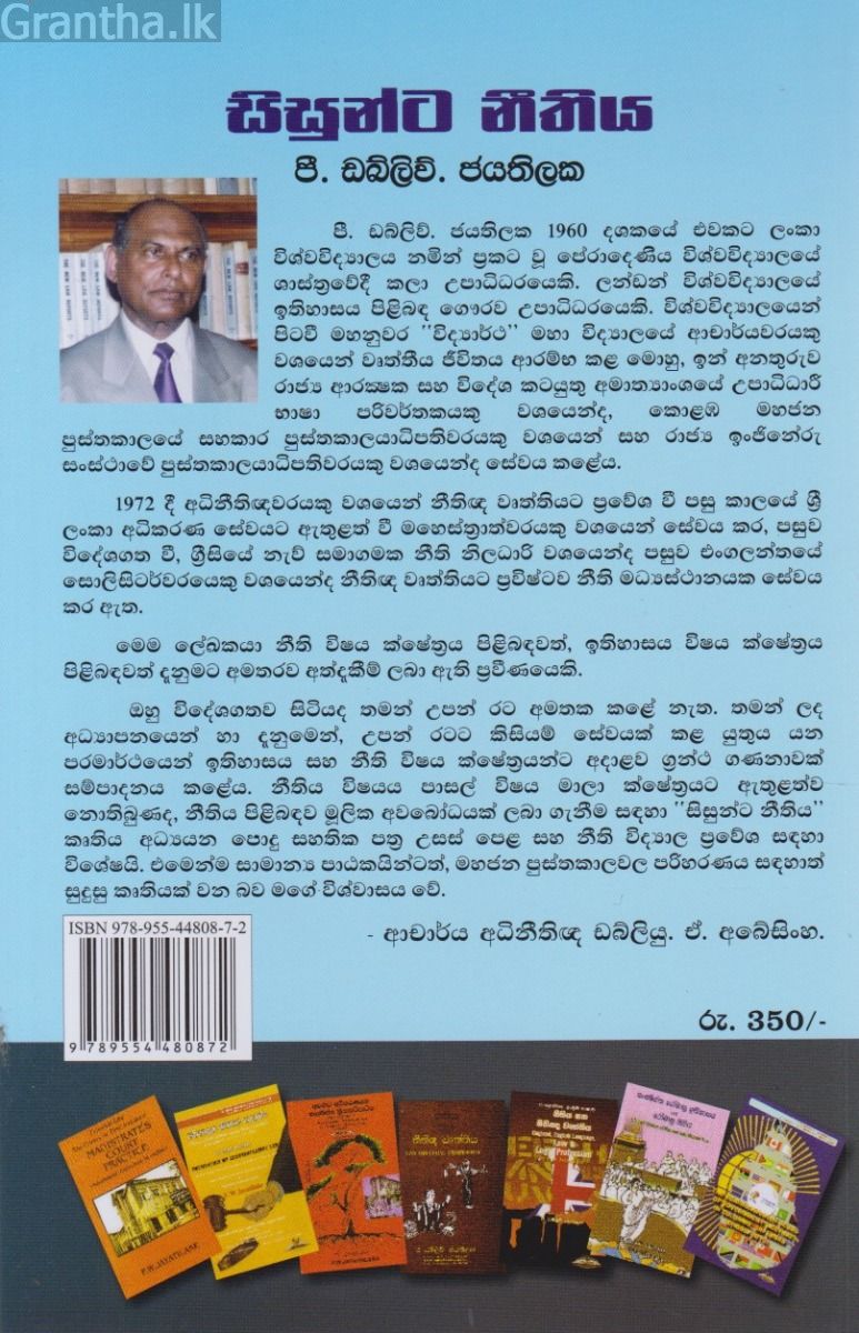 සිසුන්ට නීතිය