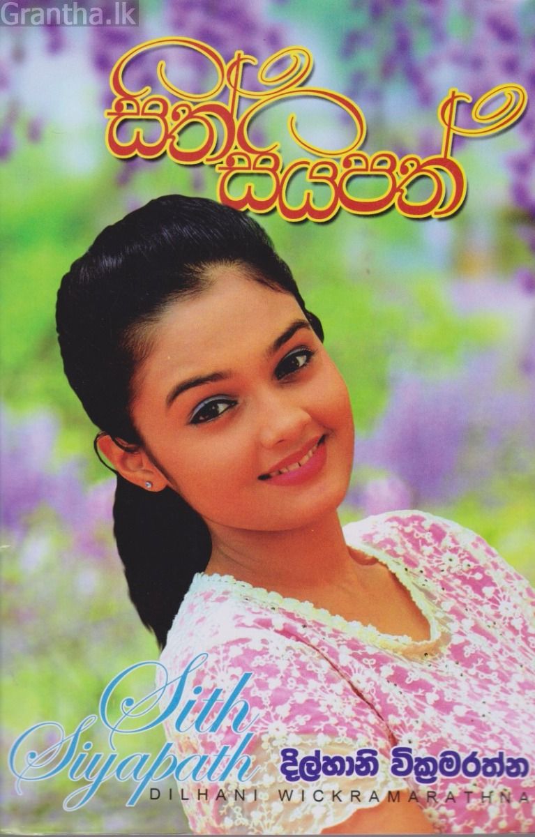සිත් සියපත්
