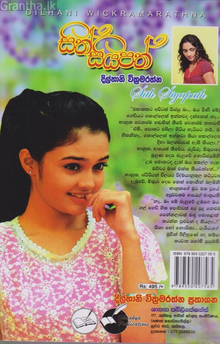 සිත් සියපත්