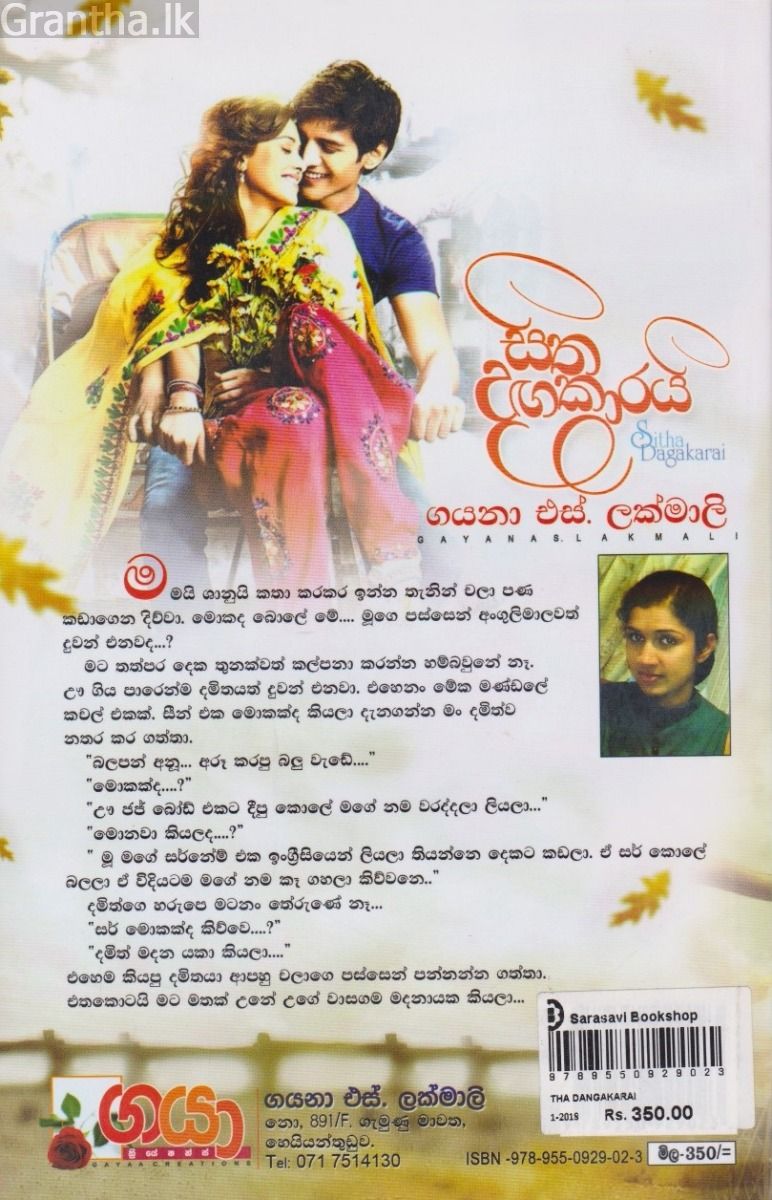 සිත දඟකාරයි