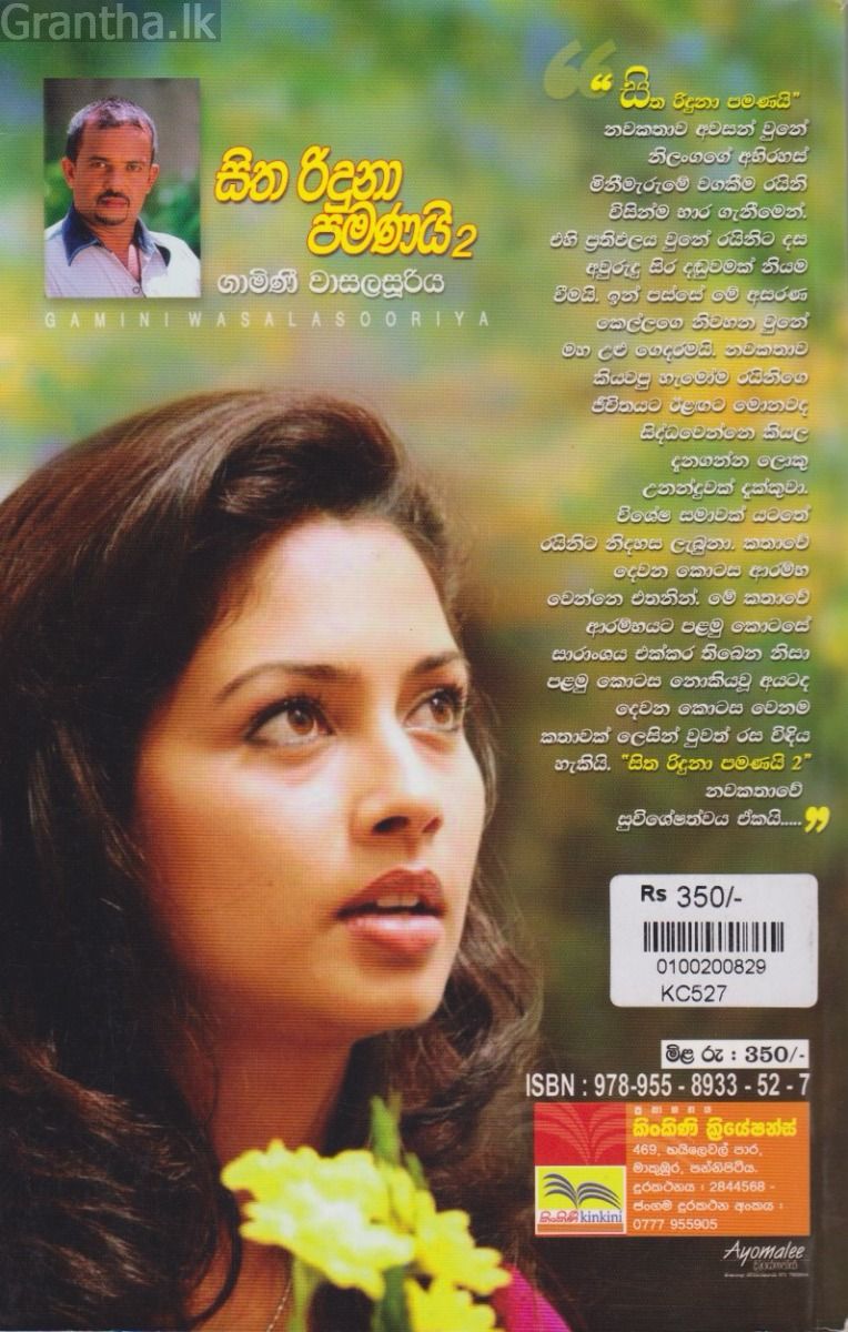 සිත රිඳුනා පමණයි 2