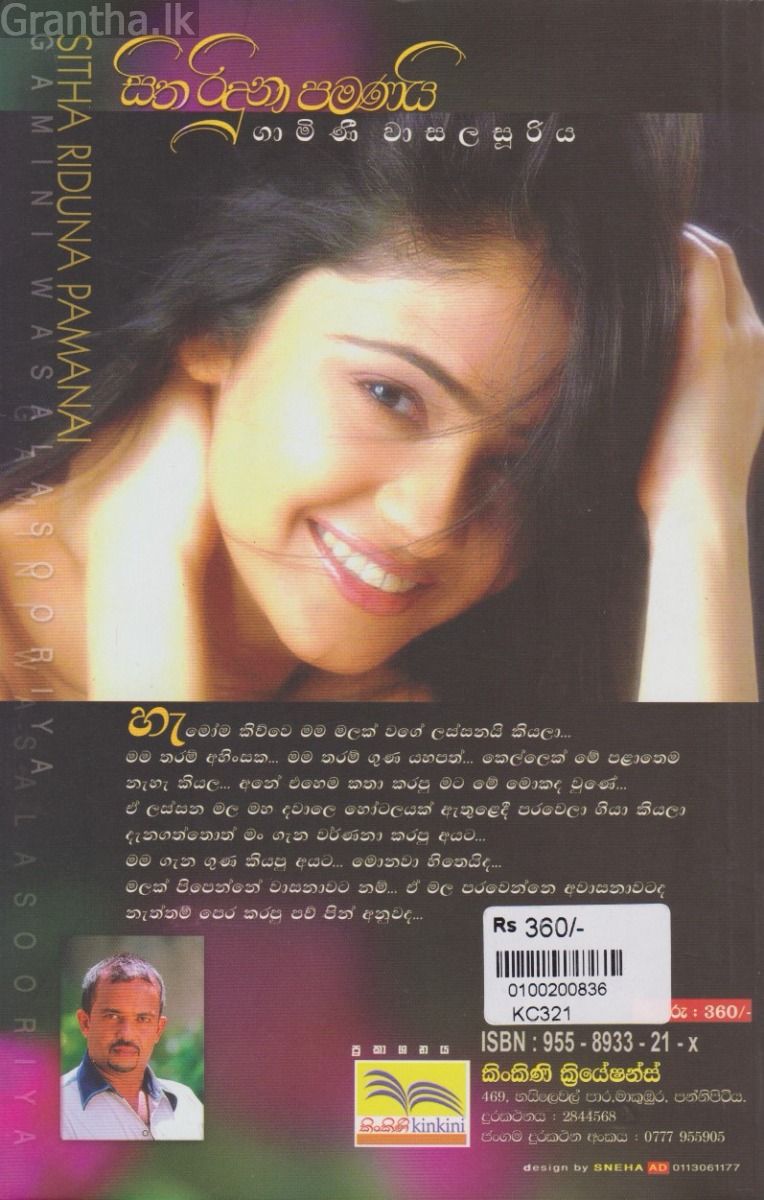 සිත රිඳුනා පමණයි