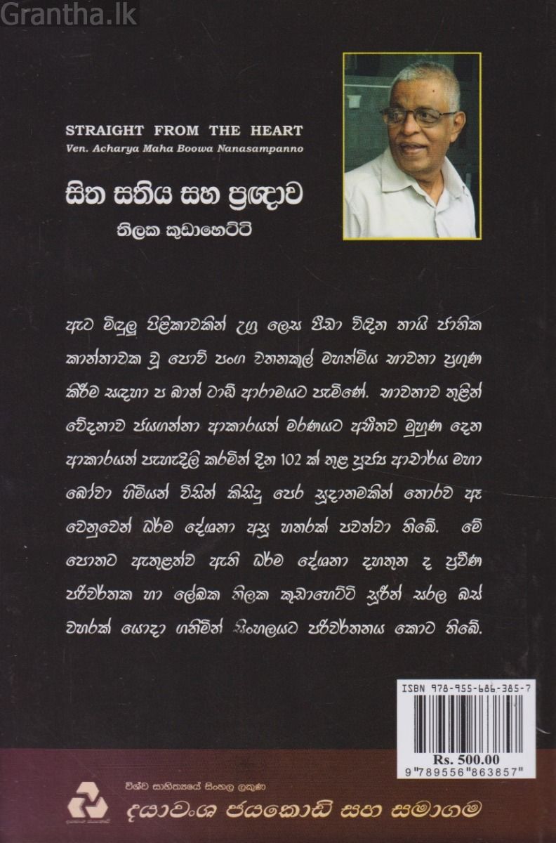 සිත සතිය සහ ප්‍රඥාව
