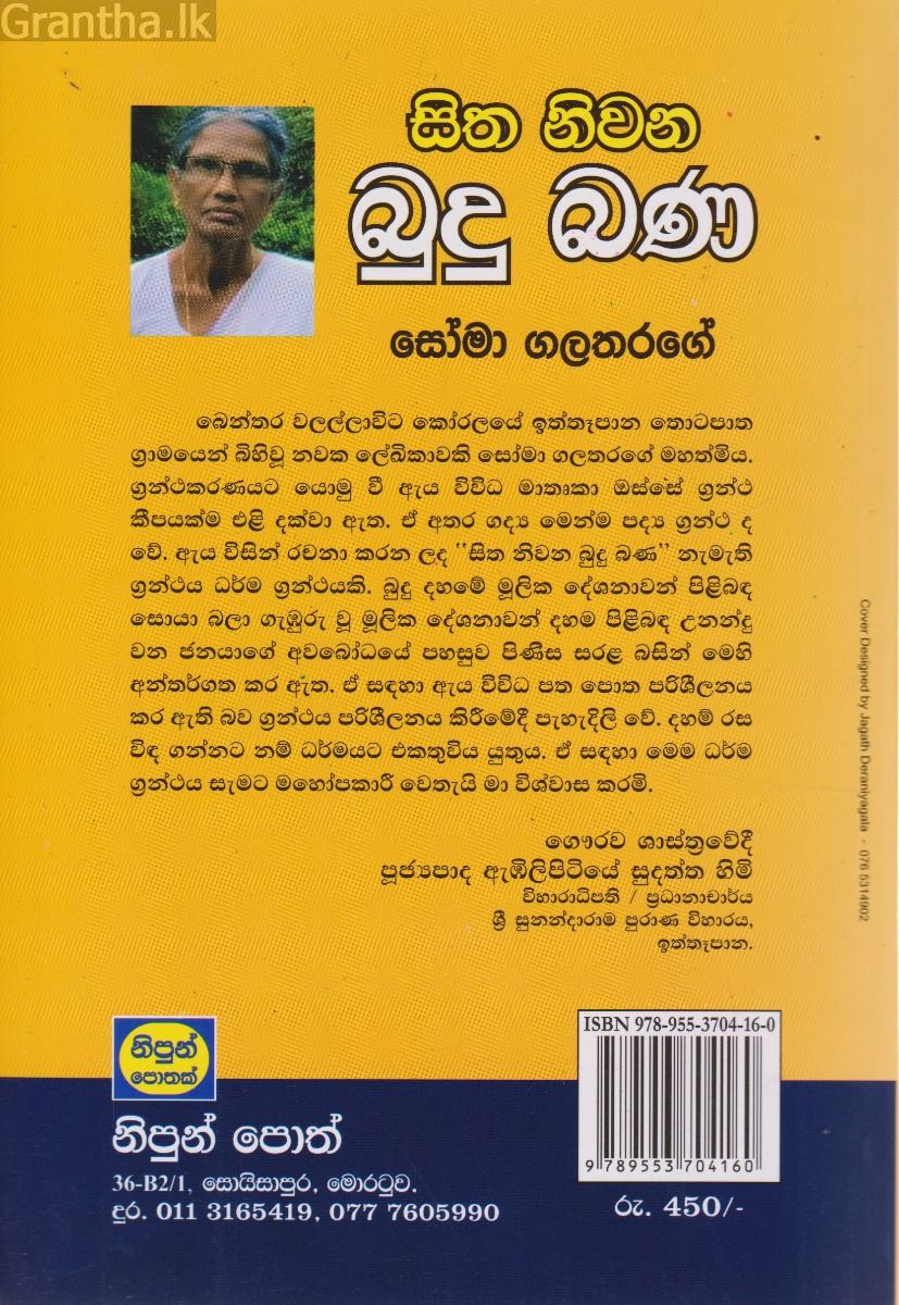 සිත නිවන බුදු බණ