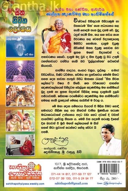 සිත නිවන ලෝකය