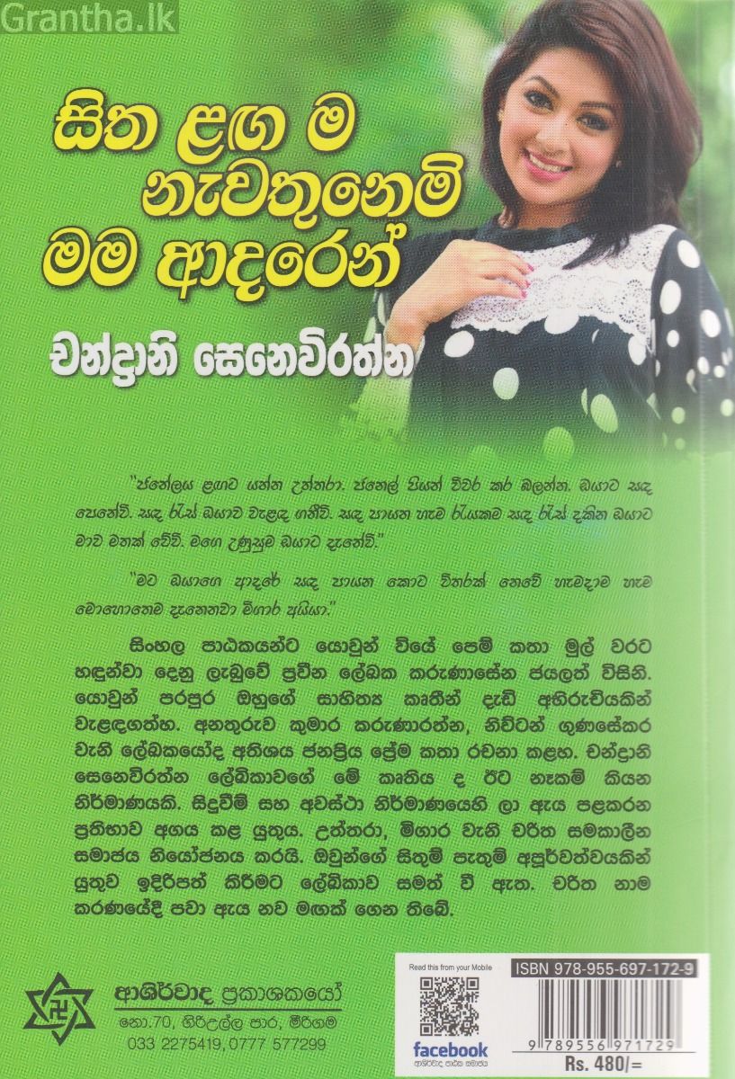 සිත ළඟ ම නැවතුනෙමි මම ආදරෙන්