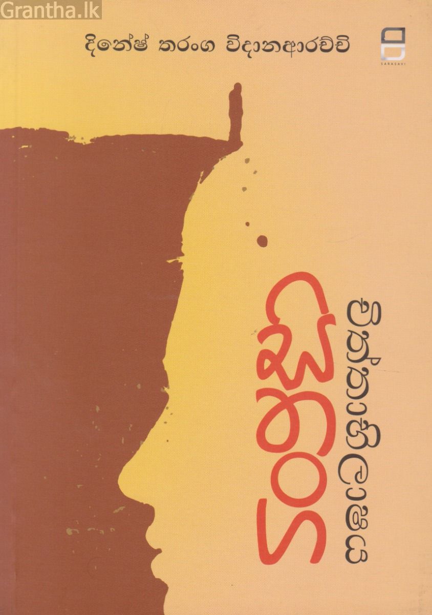 සිතංග චිත්තාභිලාෂය