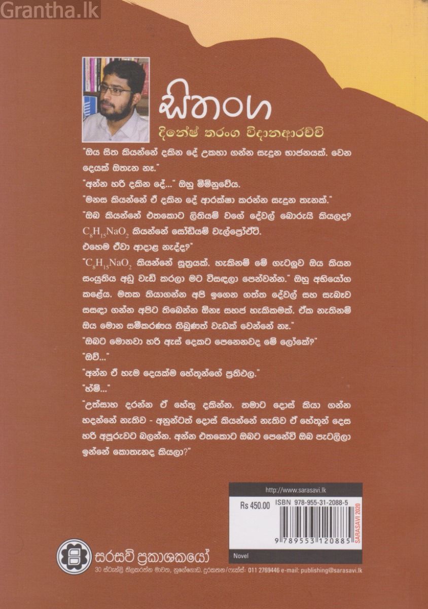 සිතංග චිත්තාභිලාෂය