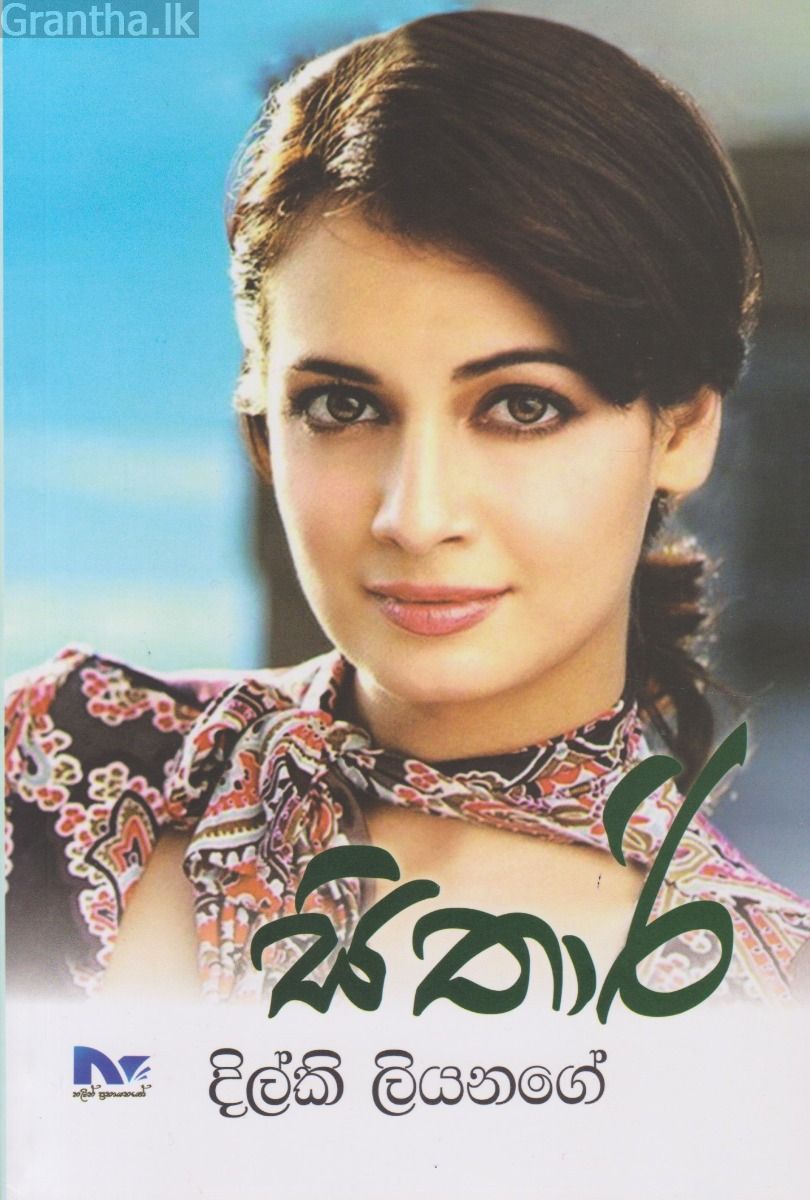 සිතාරි