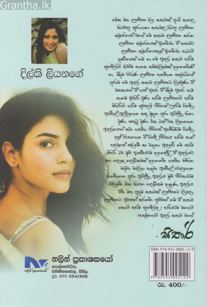 සිතාරි