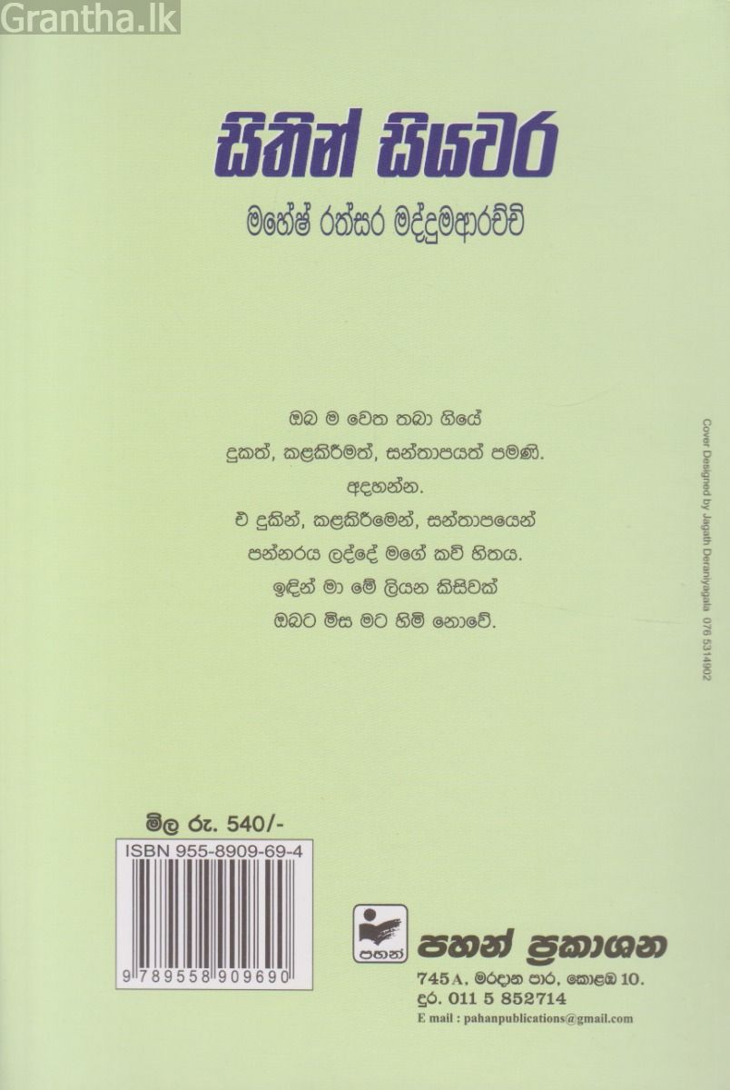 සිතින් සියවර