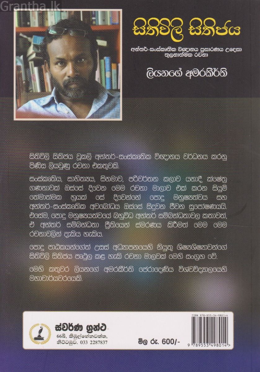 සිතිවිලි සිතිජය