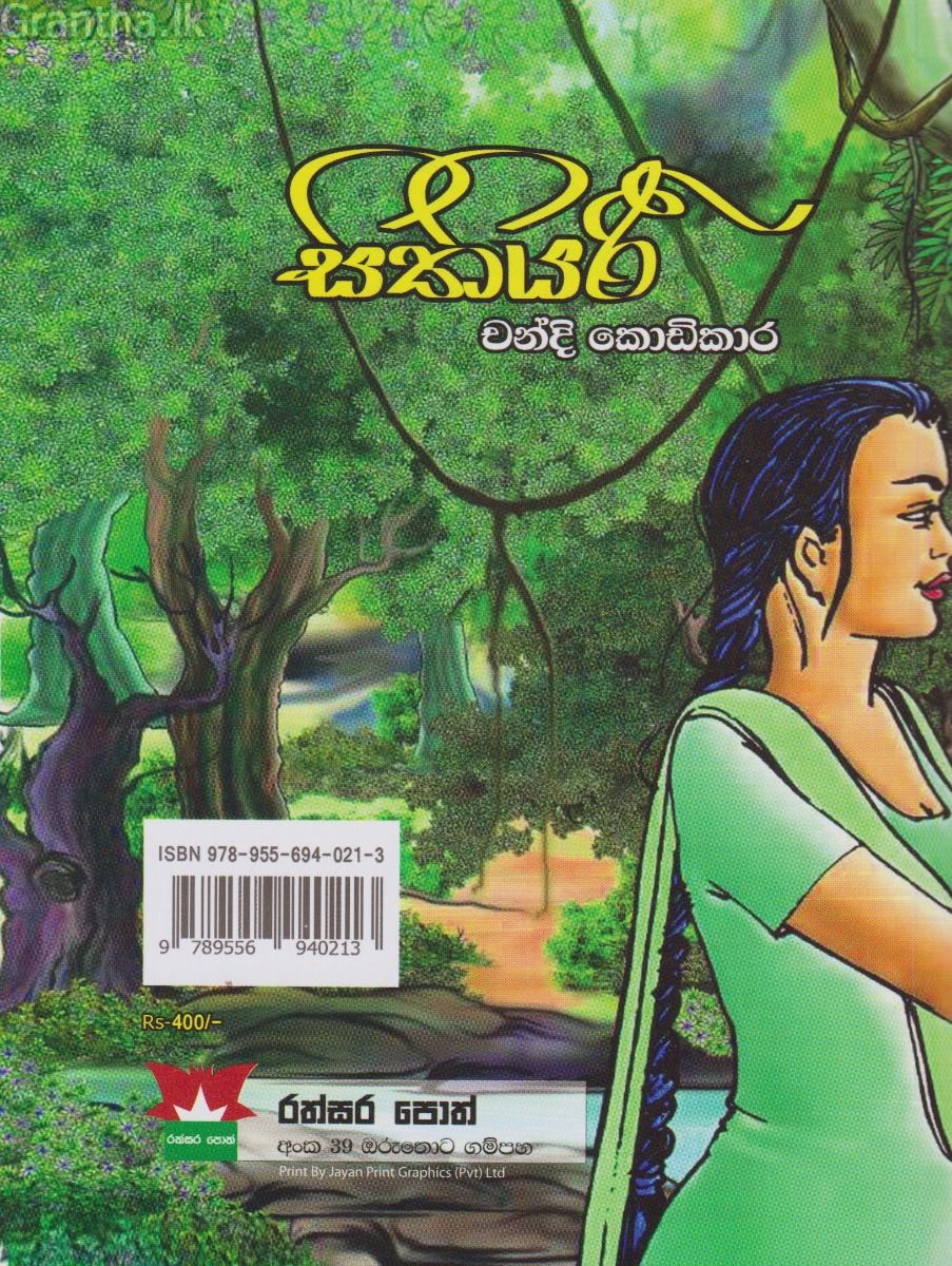 සිතියරී