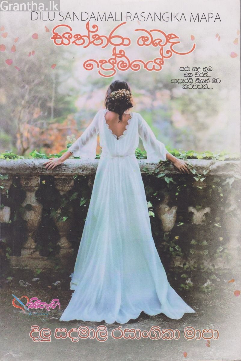 සිත්තරා ඔබද ප්‍රේමයේ