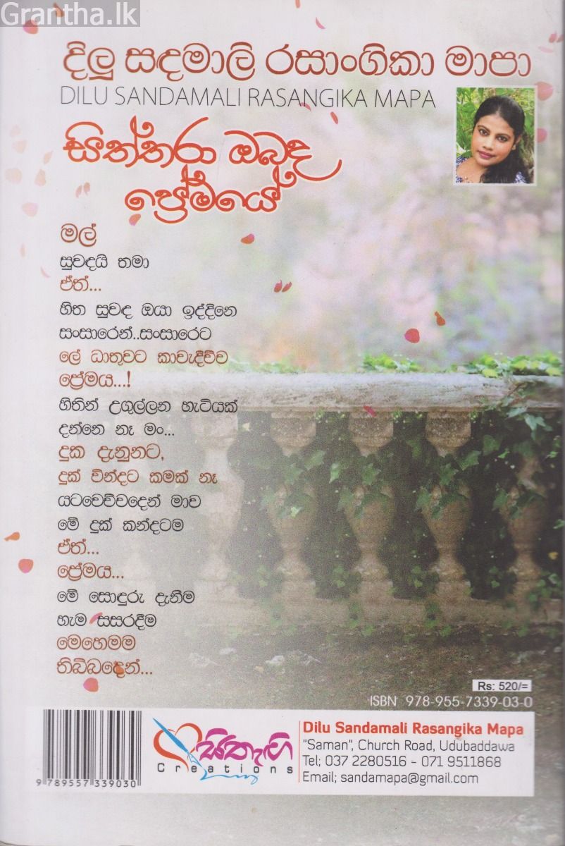 සිත්තරා ඔබද ප්‍රේමයේ