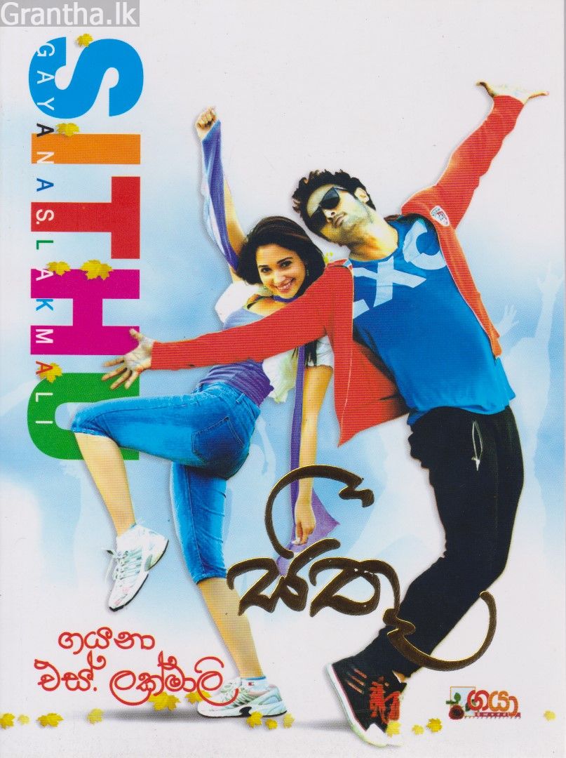 සිතූ 